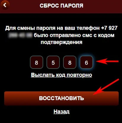 Второй шаг: код подтверждения из СМС в четырёх ячейках